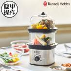 蒸し器 おしゃれ スチーマー 2段 蒸し料理 糖質制限 ダイエット ホットサラダ キッチン家電 調理家電 コンパクトサイズ ラッセルホブス クイックミニスチーマー