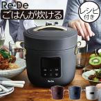 ショッピング圧力鍋 圧力鍋 電気 リデポット レシピ付き おしゃれ 圧力なべ 自動調理器 コンパクト キッチン家電 調理家電 ほったらかし 北欧 Re・De Pot 電気圧力鍋 2L