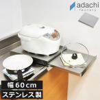 家電下スライドテーブル キッチンラック 完成品 キッチン収納 電子レンジ台 引き出し 炊飯器 おしゃれ 家電下で使うステンレススライドテーブル 幅60×奥行45