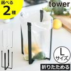 tower ポリ袋エコホルダー L