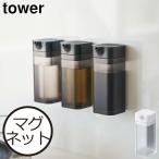 醤油入れ 醤油さし 調味料入れ おしゃれ 磁石 オイルボトル  容器 キッチン yamazaki 山崎実業 ホワイト ブラック tower マグネットプッシュ式醤油差し タワー