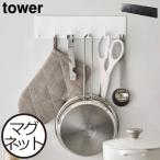  кухонные инструменты крюк магнит крюк модный тонкий кухня место хранения .... место хранения белый чёрный yamazaki Yamazaki реальный индустрия магнит кухонные инструменты крюк tower tower