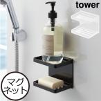  мыло класть модный магнит стена поверхность место хранения смешанные товары автобус подставка товары для ванны тонкий tower серии официальный Yamazaki реальный индустрия магнит автобус салон мыло tray 2 уровень tower tower