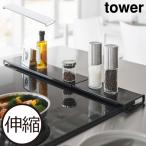 ショッピング排気口カバー 排気口カバー 75cm 60cm対応 薄型 調味料ラック 北欧 スリム タワーシリーズ 公式 yamazaki 山崎実業 伸縮排気口カバー タワー フラットタイプ tower