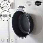 風呂桶 おしゃれ 洗面器 磁石 バス