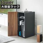 ゲームラック ルーター収納 扉付き テーブル下 おしゃれ 北欧 隙間収納 Switch ヘッドセット ゲーム収納棚 山崎実業 ゲーム機収納ラック タワー tower