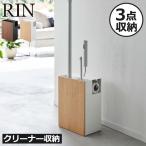 掃除収納ラック おしゃれ コロコロ クイックルワイパー 収納用品 掃除ツール ブラウン ナチュラル 北欧 公式 山崎実業 クリーナーツールオーガナイザー リン