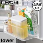 冷水筒 1リットル 麦茶ポット キッチン雑貨 ピッチャー スリム ボトル 北欧 水出し パッキンなし towerシリーズ 山崎実業 棚に入れられる冷水筒 タワー 1L tower