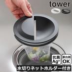 排水口 ゴミ受け キッチン シンク 