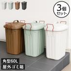 ゴミ箱おしゃれ分別屋外ふた付きダス...