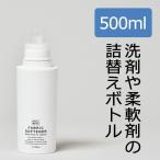 CLEAN AGENT クリーンエージェント 白 500ml 洗濯洗剤 詰め替え用ボトル 詰め替え容器