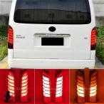 トヨタハイエース LEDテールライトアセンブリ テールブレーキランプ 2005-2018