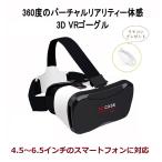 VR ゴーグル 6.5インチ リモコン プレゼント ヘッドマウントディスプレイ
