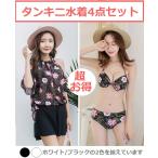 レディース 水着 タンキニ水着 体型カバー 4点セット ビキニ トップス ショートパンツ 二の腕カバー 水着 ホワイト ブラック 花柄