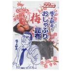 クラコン 塩こん部長のおしゃぶり昆布梅 10g×10袋