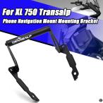 ホンダ XL 750 TRANSALP 2023 2024 2025 XL750 アクセサリー GPS スマートフォンナビゲーションマウント取付ブラケットアダプターホルダー