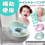 トイレトレーニング 子供用 補助便座 おまる 子供用トイレット 子どもトイレ 幼児用便座 ベビー トレーナー 滑り止め