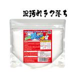 泥汚れ 専用 洗濯 洗剤 「泥クリヤ mini 300ｇ」 除菌 消臭  野球 サッカー ユニフォーム 送料無料