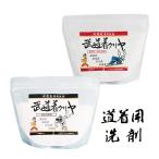 道着 用 洗濯 洗剤 「武道着クリヤ 1kg （白生地専用 生成り・色もの用）」柔道 空手 剣道 除菌 消臭