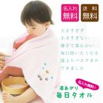 ミニバスタオル お祝い お風呂 バス用品 名入れ 湯上りタオル バスタオル リボンラッピング付 日本製 ふわふわ