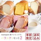 食パンミックスバラエティセット2 (ミックス粉5種10袋+イースト3g×10) 送料無料 【沖縄県は別途追加送料必要】