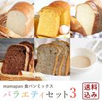 ママパン 食パンミックスバラエティセット3 パンミックス粉5種類×2袋(ミルク食パン:賞味期限2025年5月21日)+イースト3g×10 【沖縄は別途追加送料必要】