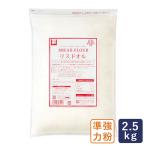 準強力粉 フランスパン用小麦粉 リスドオル 2.5kg リスドォル