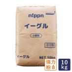 強力粉 イーグル 10kg パン用小麦粉 