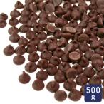 チョコチップ 高級チョコレートチップ（スイート） カカオ分36.1％ 500g チョコレート