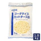 チーズ ゴーダダイスカットチーズ8 QBB 1kg サイコロチーズ ゴーダチーズ 爆買