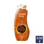  van сигнал тонн (VAN HOUTEN) карамель сироп 630g карамель соус 