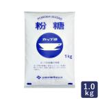 砂糖 粉糖NZ-1S 日新製糖 1kg  粉砂糖