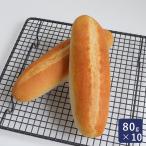 冷凍パン生地 フランスパン棒生地80