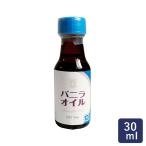 香料 バニラオイル GK 30ml