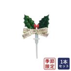 プチヒイラギ 1本 オーナメント Xmas ケーキ デコレーション 季節限定 柊 クリスマスケーキ 爆買