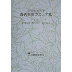 応用植物科学 栽培実習マニュアル