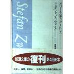 メリー・スチュアート (下) (新潮文庫)