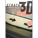 STRATA3D一目瞭然Remix