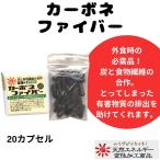  машина bone волокно (20 Capsule ) уголь . клетчатка. . произведение вне еда когда в точности 