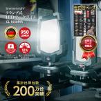 Brennenstuhl ブレンネンストゥール LEDライト ワークライト 充電式 クランプ式 投光器 最強 明るい キャンプ 現場 作業灯 強力 プロ仕様 仕事用 防水 ドイツ製