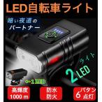 自転車ライト 1LED or 2LEDライト USB充電式 LED自転車  ライト 防水 らいと 自転車ライト USB充電 自転車ライト 自転車用ライト 前フロントライト