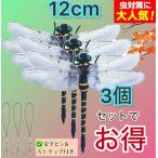 new version 3匹/12cmオニヤンマ虫除けくん効果おにやんまリアルトンボ君 昆虫 スズメバチ対策ピン&ストラップ付き釣り山登りキャップ屋外ゴルフ