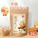 チャイ ティーバック  20包 スパイス チャイティー 紅茶 ラテ