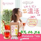 ルイボスティー 2g×50包 ティーバッグ ハーブティー ルイボス茶 お茶 紅茶 送料無料 ママセレクト ノンカフェイン 授乳茶 温活 マタニティ