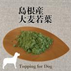  собака ячмень . лист пудра местного производства органический 