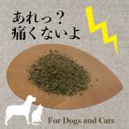 ショッピングふりかけ 犬 猫 サプリメント 痛みケア オーガニックハーブ ふりかけ あれっ？痛くないよ