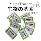  живое существо. основы (2025) запоминание карта 9 шт. комплект (MamaTeacher официальный )