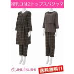 マタニティ パジャマ 授乳口付き 長袖 七分袖 秋 冬 暖か ネル素材 前開き 授乳 入院 出産準備 産前 産後 2トップ264-8703