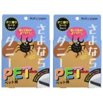 イースマイル さよならダニ― PET (1枚) × 2個セット ペット用 ダニ捕りシート