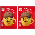 永谷園 マグカップでふっくら ケーキ モコモコ 復活 SNSで超話題 チョコ 39g 2個 セット